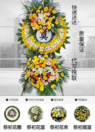山东青岛黄岛区珠山街道王戈庄第三社区花圈代送